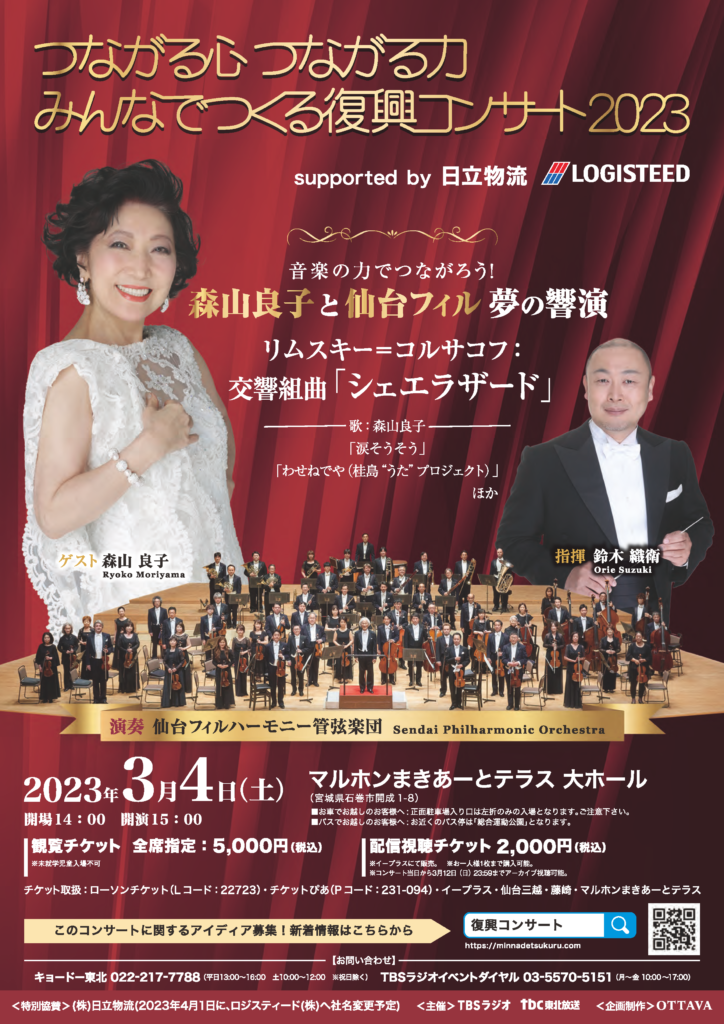 画像に alt 属性が指定されていません。ファイル名: 復興コンサート2023チラシ最終_ページ_1-724x1024.png
